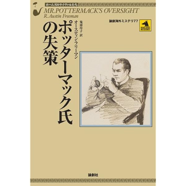 【中古】 猿の肖像/長崎出版/リチャード・オースチン・フリーマン 中古】 猿の肖像/長崎出版/リチャード・オースチン・フリーマン